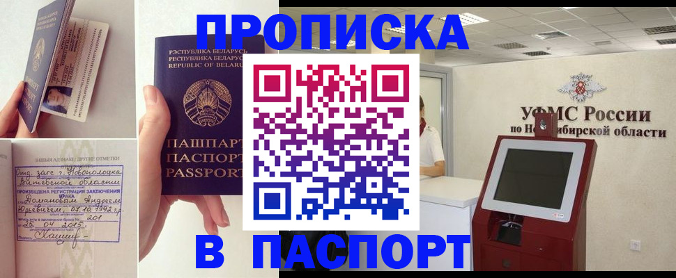 временная регистрация законно в Мариинске