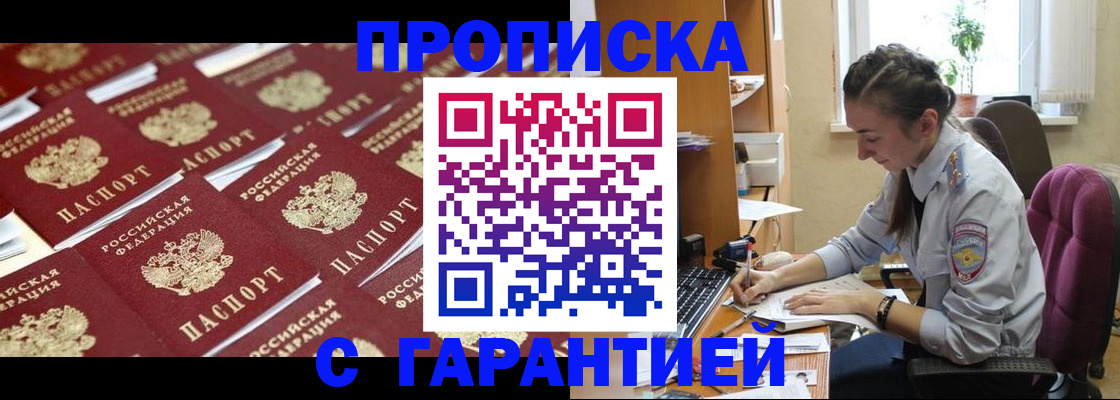 прописка ребенка в Мариинске