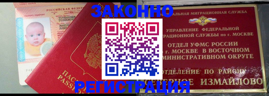 прописка регистрация в Мариинске